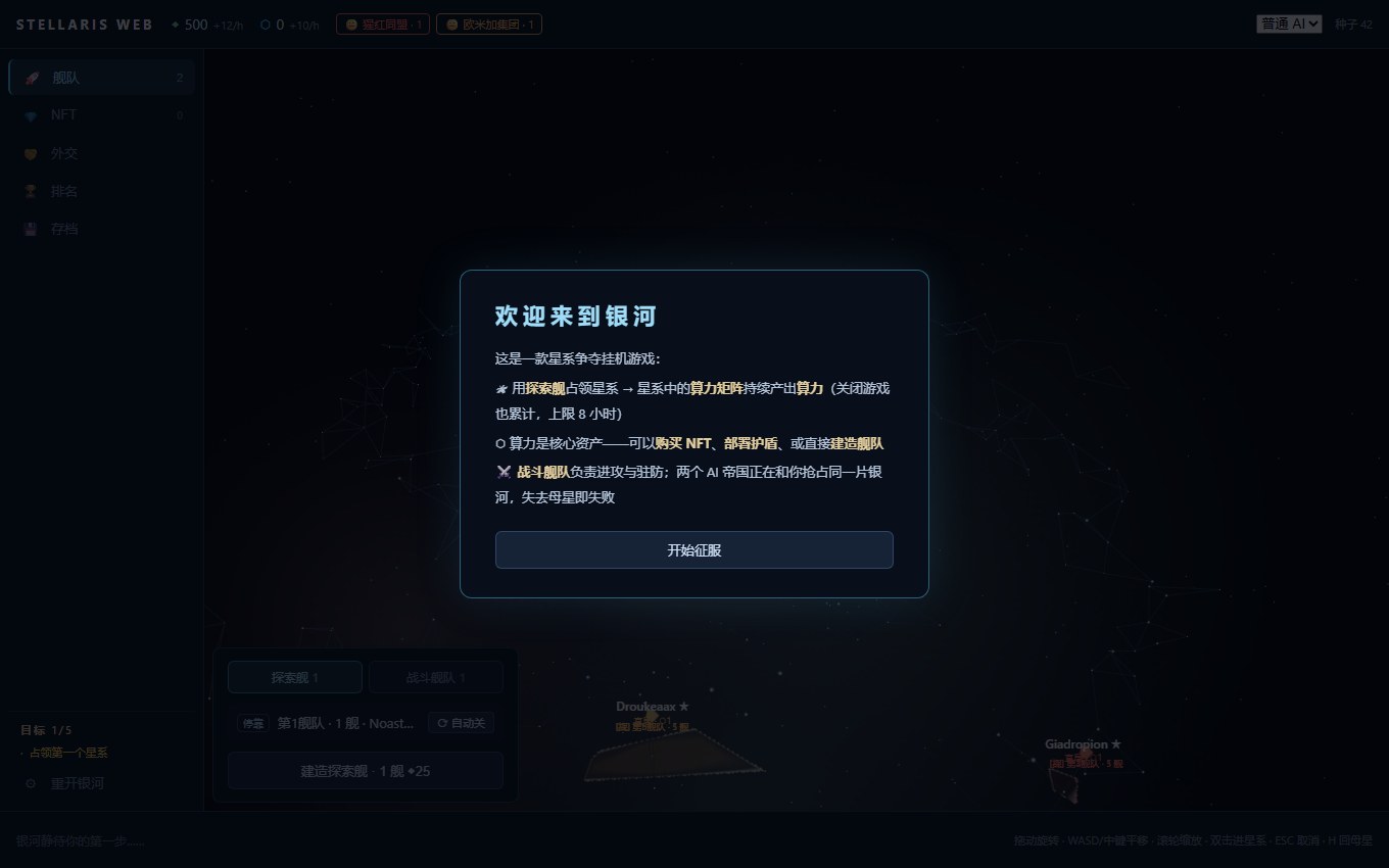 Stellaris Web 3D 银河视图：恒星光谱着色、航道网络与领土范围