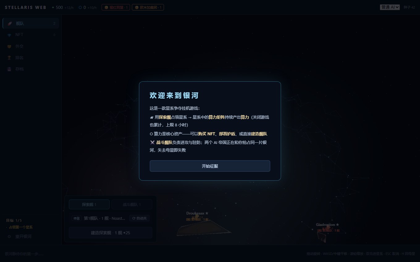 Stellaris Web 星系面板：选中星系后的核心决策点